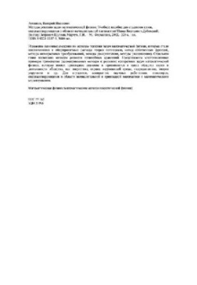 Methods of solving problems of mathematical physics: [Study manual]
