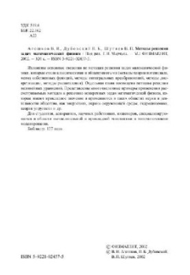 Methods of solving problems of mathematical physics