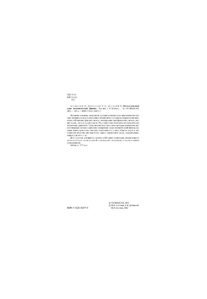Methods of solving problems of mathematical physics