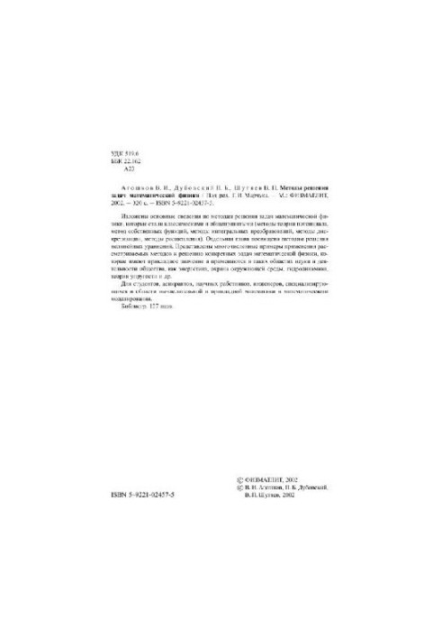 Methods of solving problems of mathematical physics