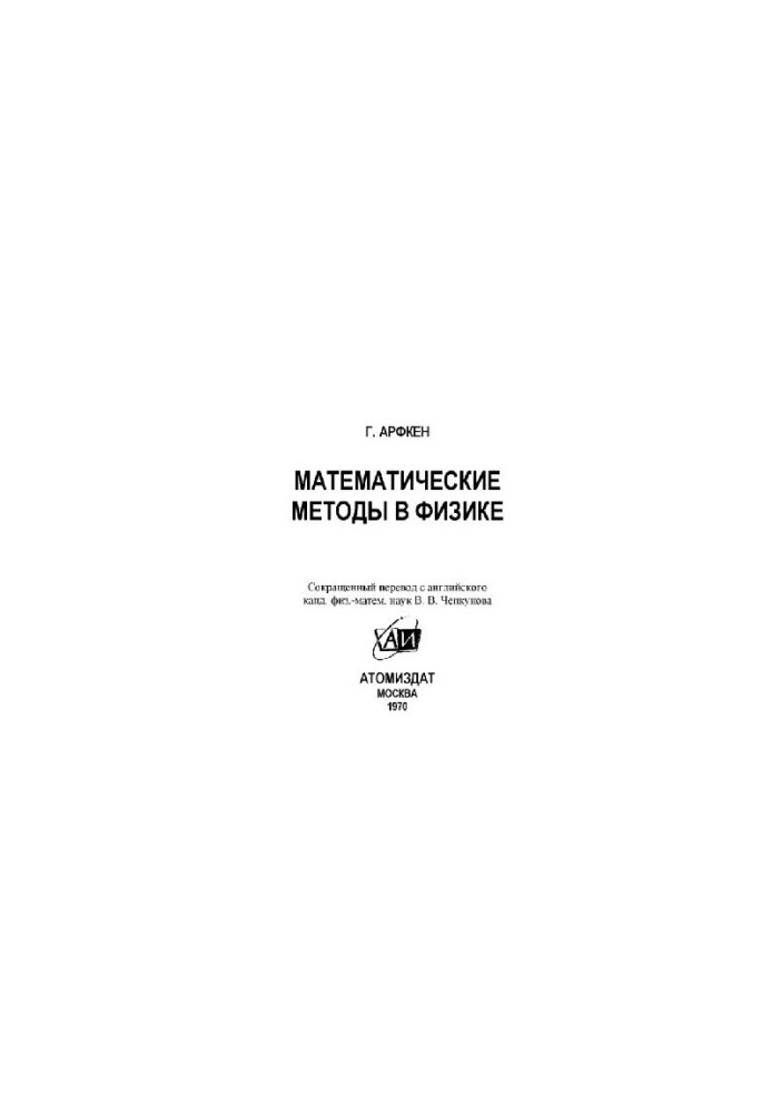Mathematical methods in physics (short)