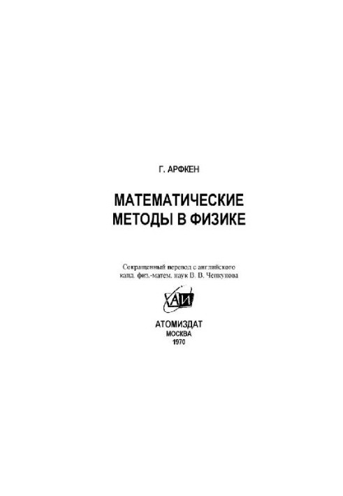 Mathematical methods in physics (short)