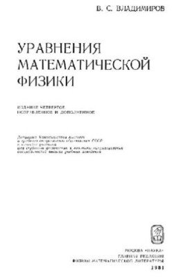 Уравнения математической физики