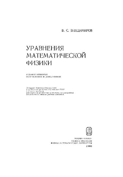Уравнения математической физики