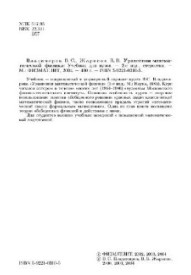 Уравнения математической физики: Учебник для вузов