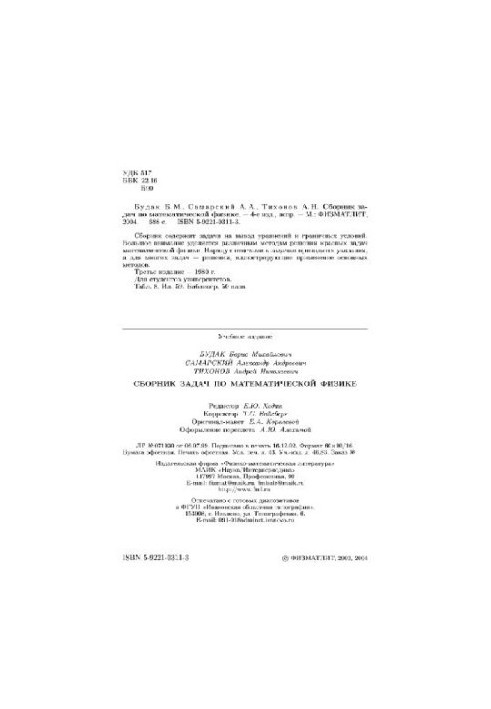 Сборник задач по математической физике