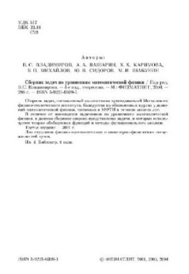 Compendium of Problems in Equations of Mathematical Physics