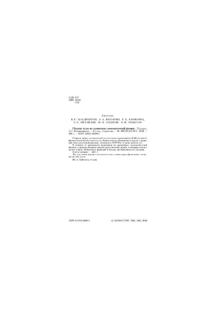 Compendium of Problems in Equations of Mathematical Physics