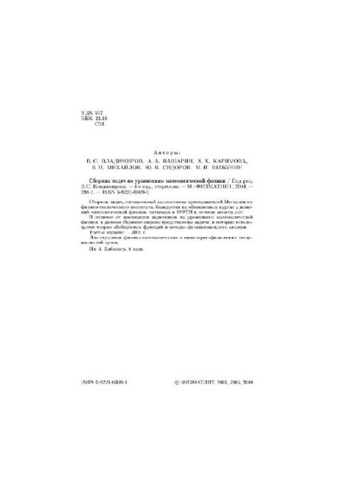 Compendium of Problems in Equations of Mathematical Physics