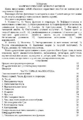 Mathematical apparatus of physics. Reference guide