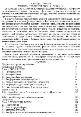 Methods of Theoretical Physics