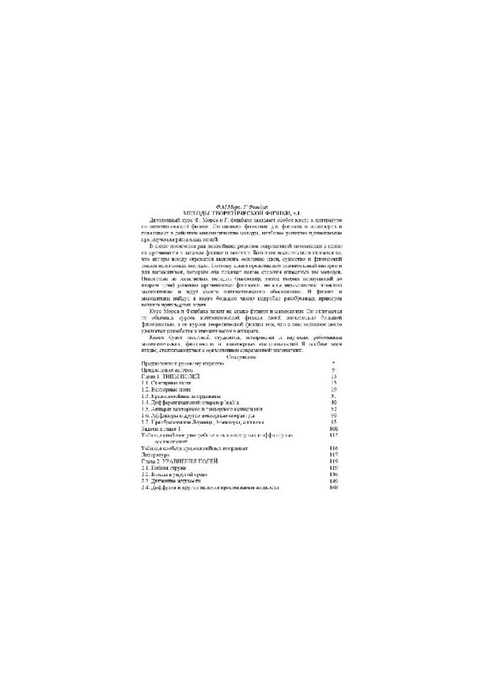 Methods of Theoretical Physics