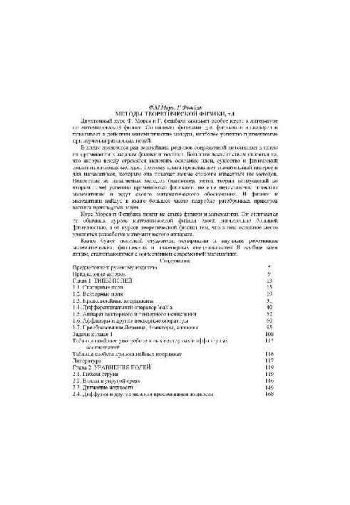 Methods of Theoretical Physics