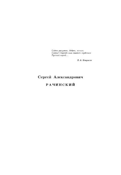 Сельский учитель С. А. Рачинский и его задачи для умственного счета