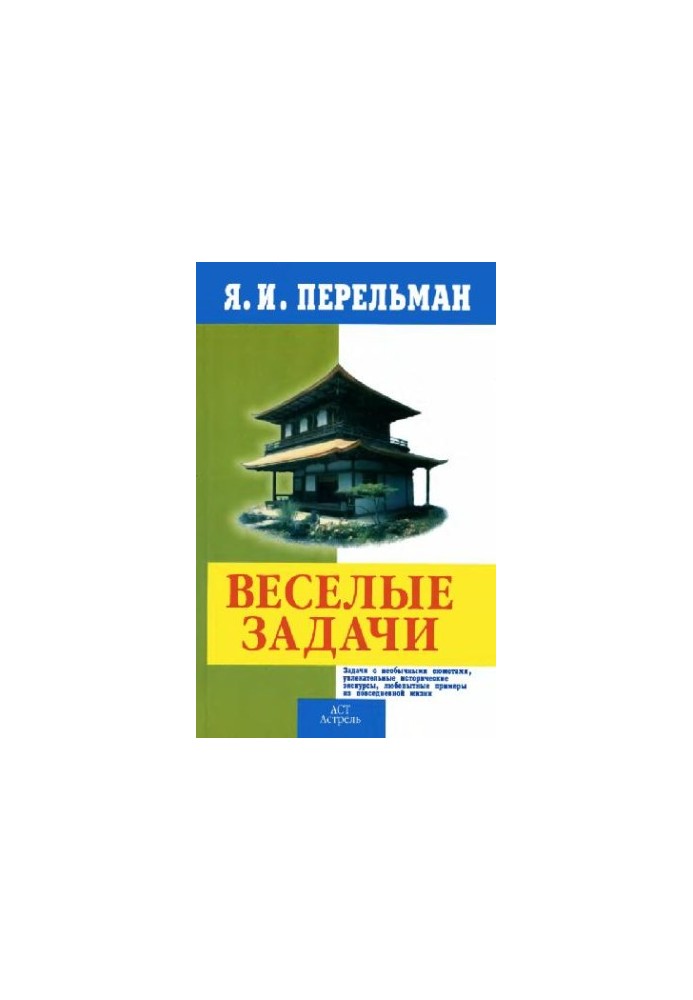 Веселые задачи