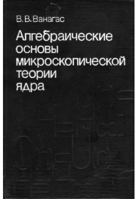 Algebraic Foundations of Microscopic Core Theory