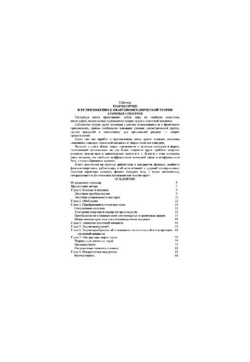 Group theory and its applications to the quantum mechanical theory of atomic spectra