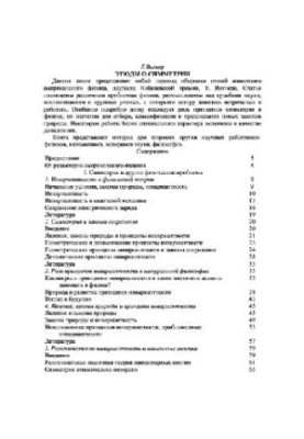 Essays on Symmetry