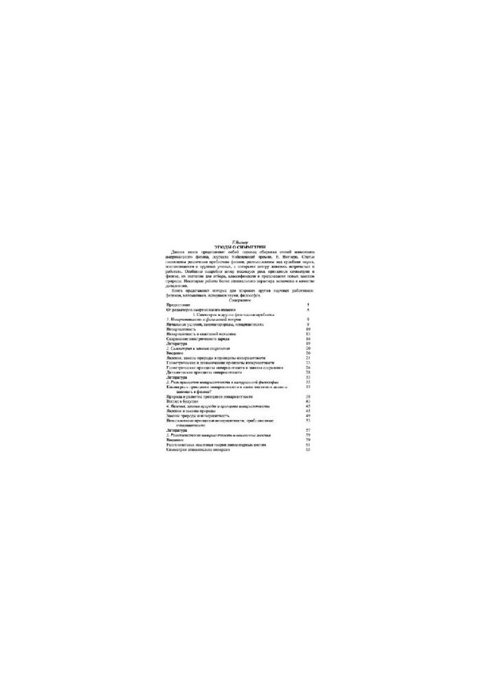 Essays on Symmetry