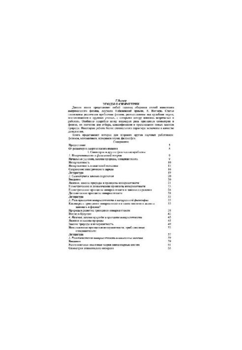 Essays on Symmetry