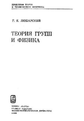 Group Theory and Physics