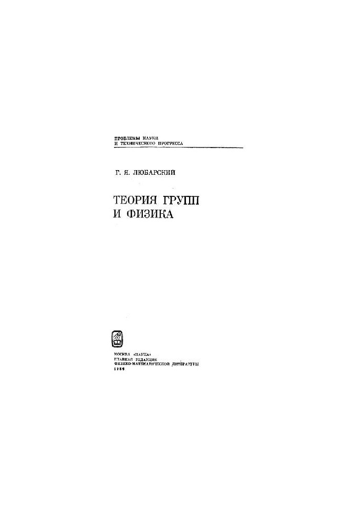 Group Theory and Physics