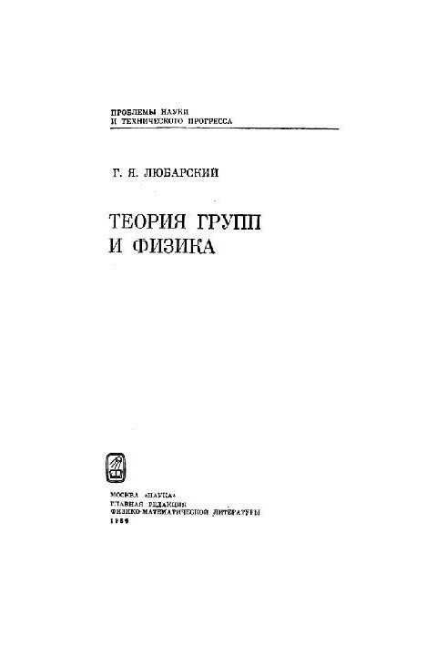 Group Theory and Physics