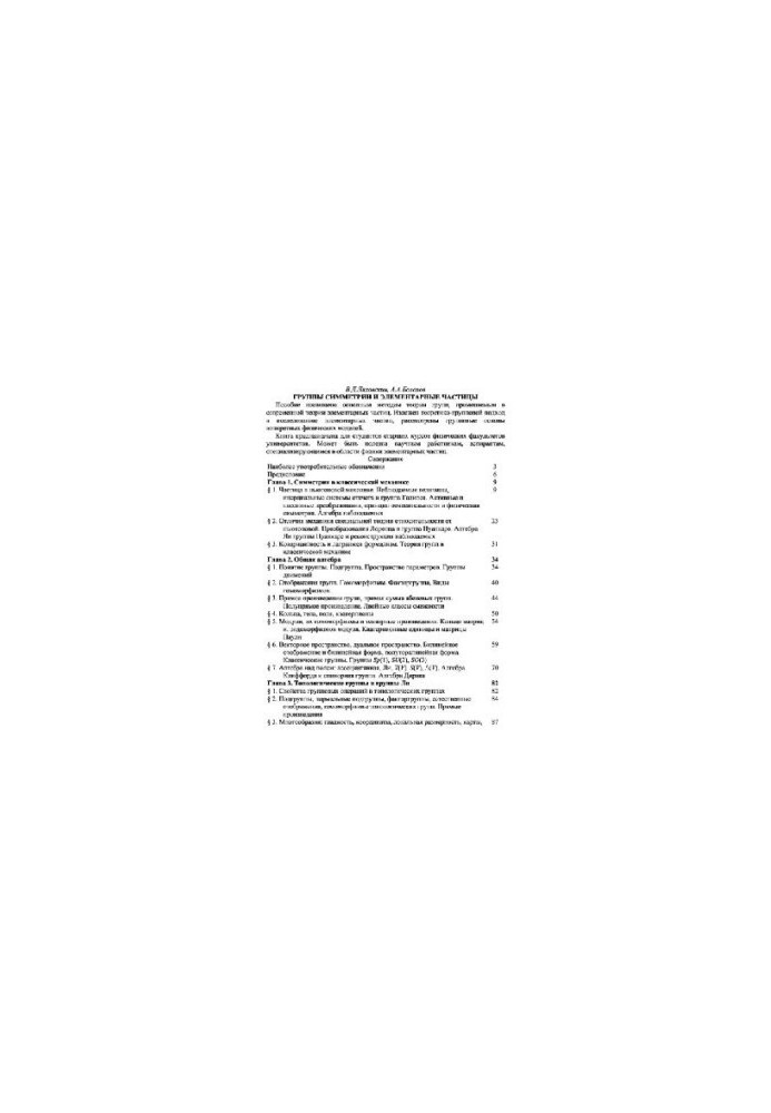 Symmetry Groups and Elementary Particles