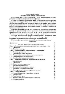 Theory of Unitary Symmetry