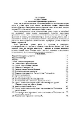 Group theory and its application to physics
