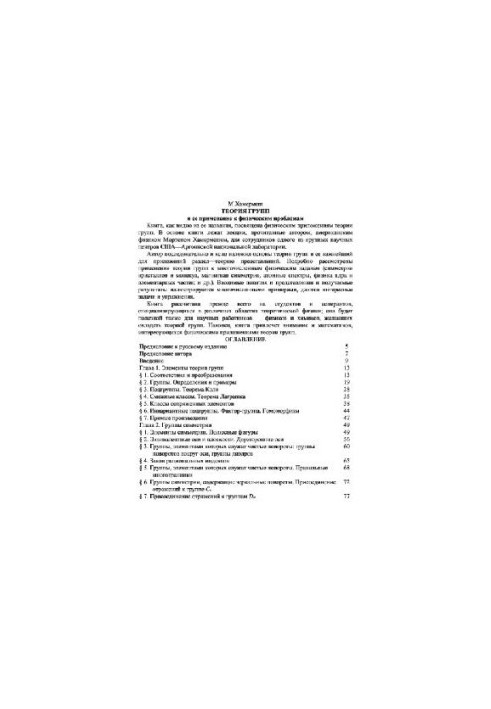 Group theory and its application to physics