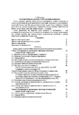 Symmetries and Conservation Laws in Physics