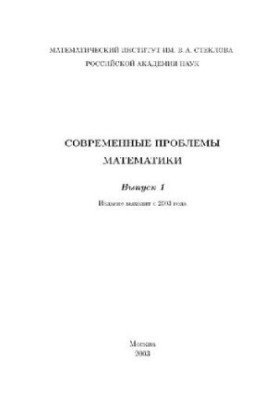 Modern problems of mathematics