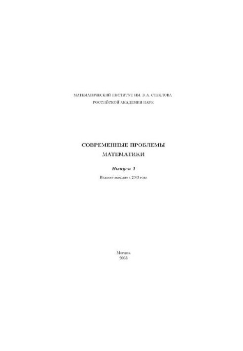 Modern problems of mathematics