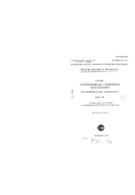 Dynamic systems 7. Integrated systems