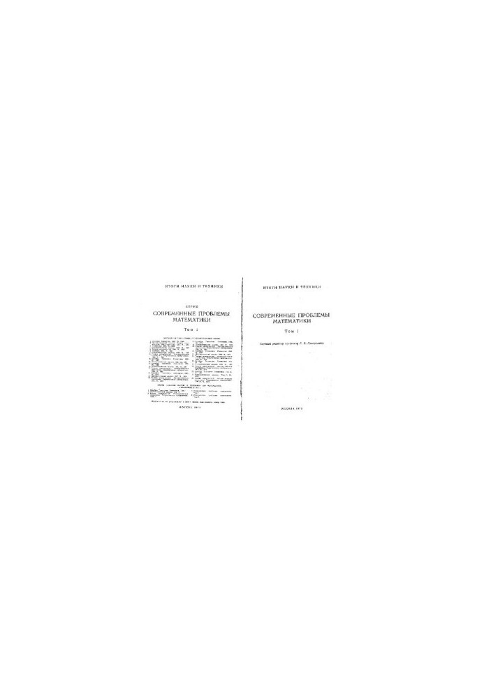 Современные проблемы математики