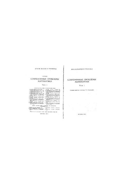 Современные проблемы математики