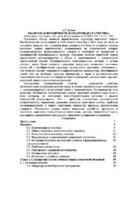 Quantum Probability and Quantum Statistics