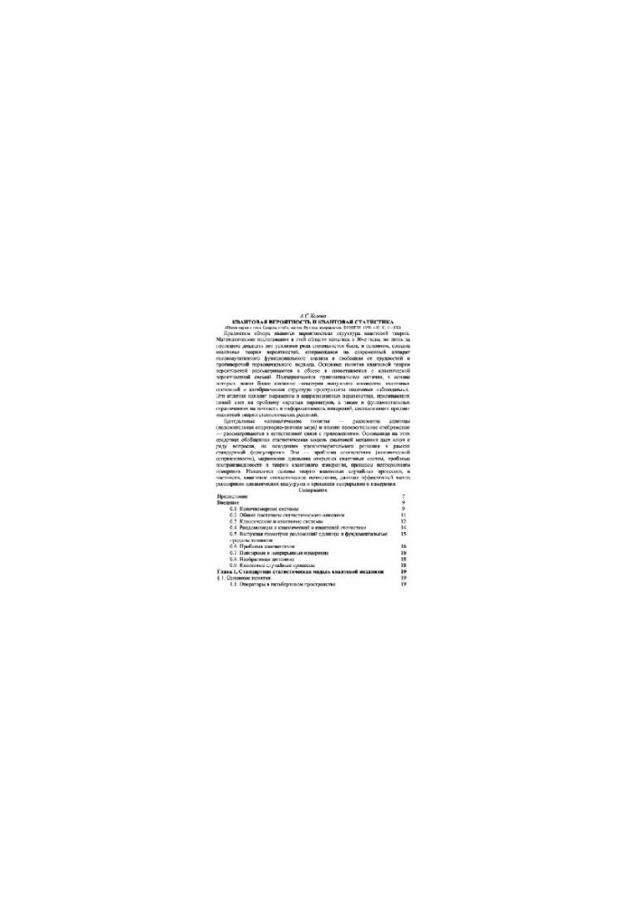Quantum Probability and Quantum Statistics