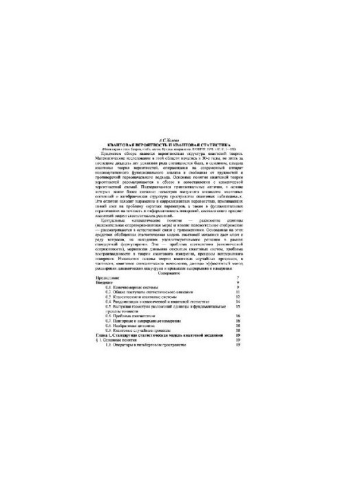 Quantum Probability and Quantum Statistics