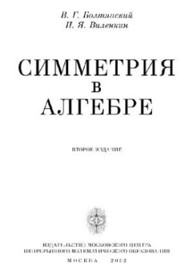Симетрія в алгебрі