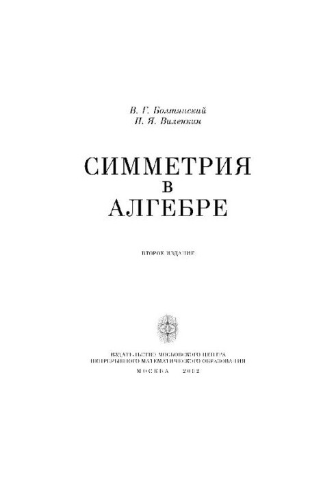Симетрія в алгебрі