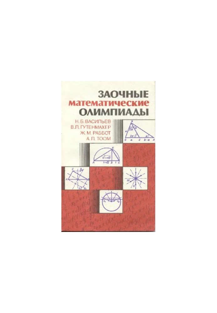 Correspondence Mathematical Olympiads