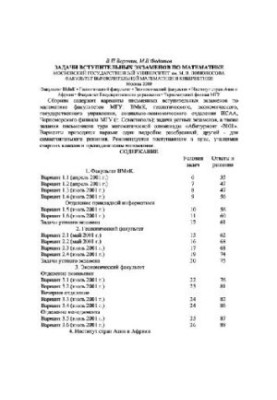 Задачи вступительных экзаменов по математике