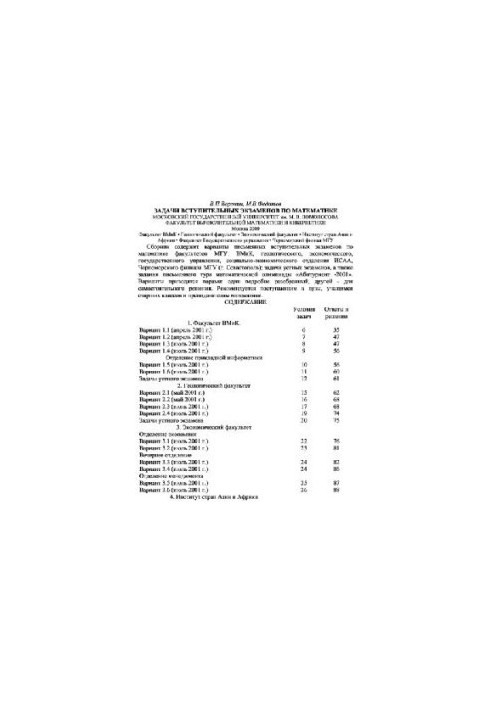 Задачи вступительных экзаменов по математике