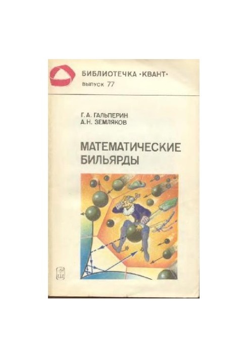 Mathematical Billiards