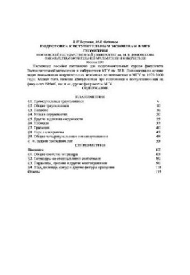 Entrance exams of MSU. Geometry
