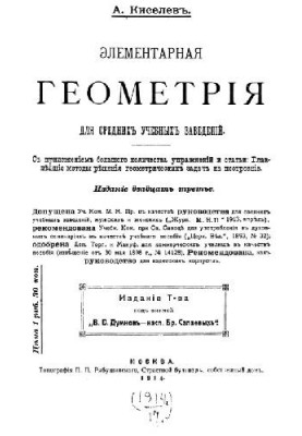 Elementary geometry for secondary schools 23 ed.