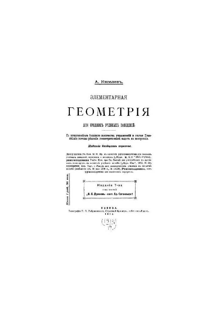 Elementary geometry for secondary schools 23 ed.