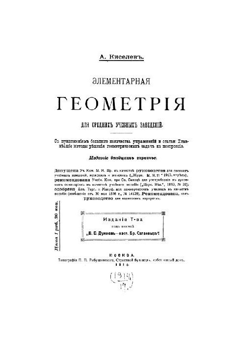 Elementary geometry for secondary schools 23 ed.